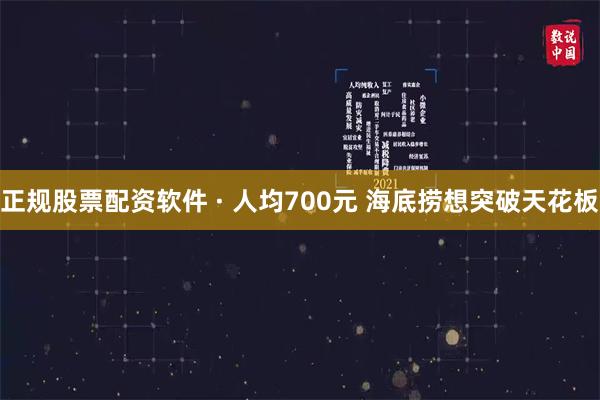 正规股票配资软件 · 人均700元 海底捞想突破天花板